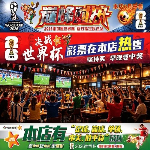 2026世界杯投注分析:主客场因素对比赛结果的影响 2026世界杯投注分析:主客场因素对比赛结果的影响